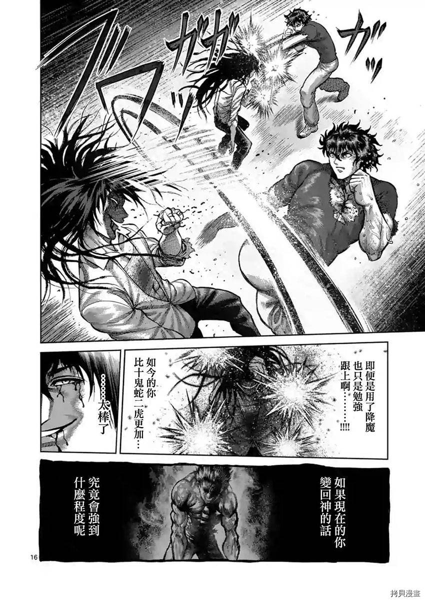 拳愿阿修罗[拷贝漫画]韩漫全集-第213話无删减无遮挡章节图片 