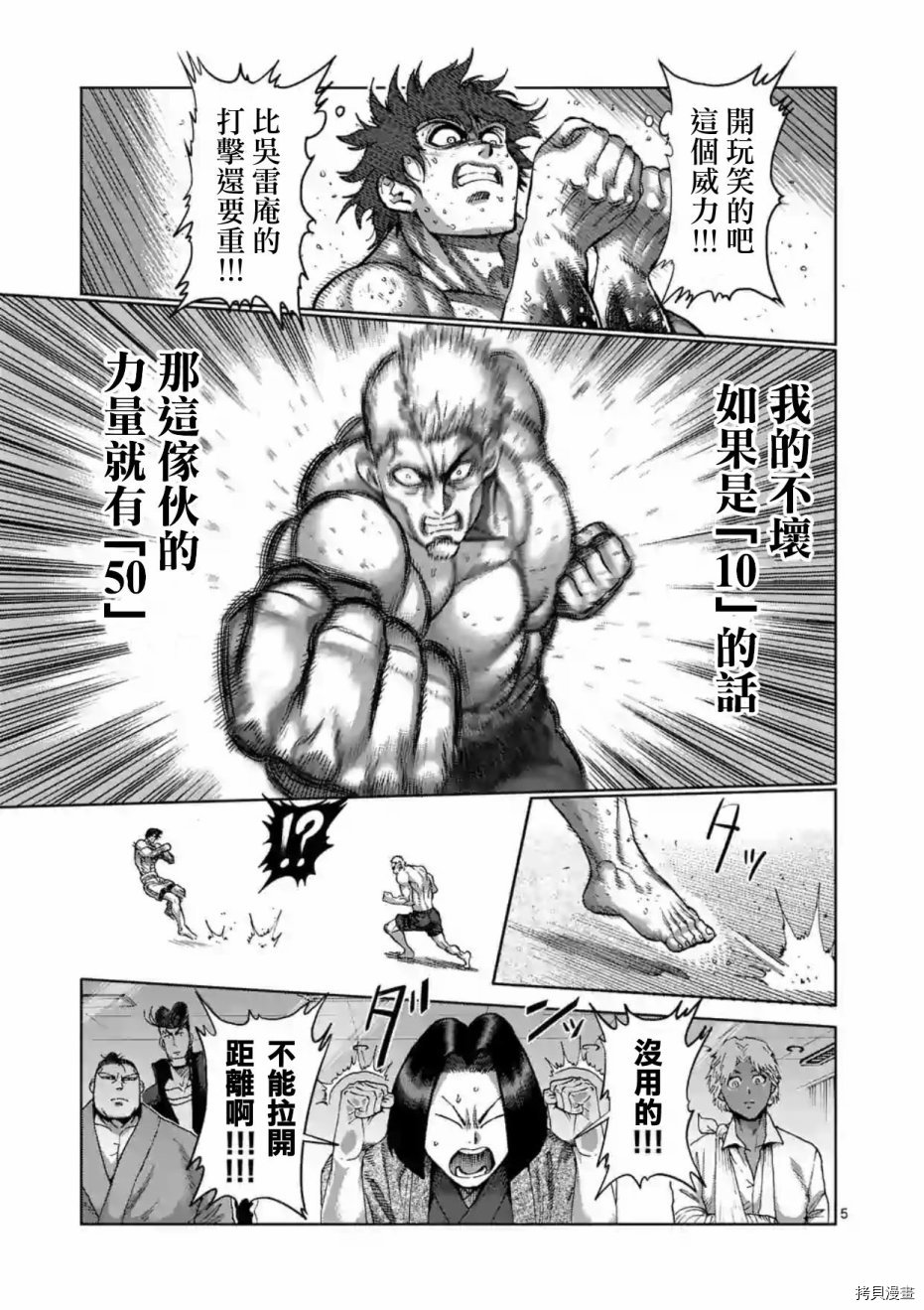 拳愿阿修罗[拷贝漫画]韩漫全集-第217話无删减无遮挡章节图片 