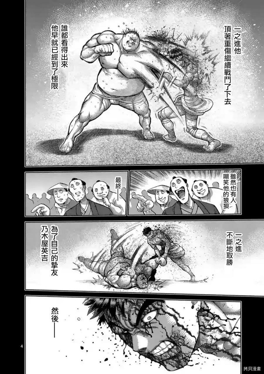 拳愿阿修罗[拷贝漫画]韩漫全集-第218話无删减无遮挡章节图片 