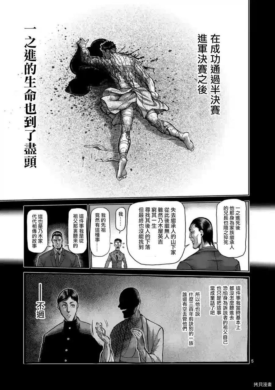 拳愿阿修罗[拷贝漫画]韩漫全集-第218話无删减无遮挡章节图片 
