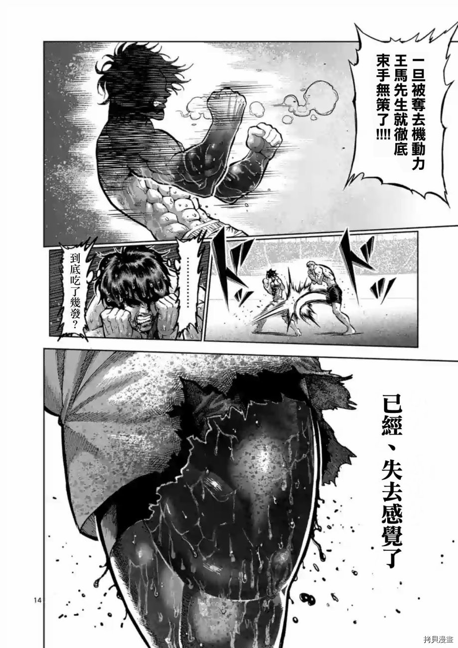 拳愿阿修罗[拷贝漫画]韩漫全集-第219話无删减无遮挡章节图片 