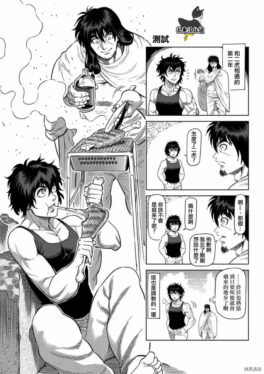 拳愿阿修罗[拷贝漫画]韩漫全集-第219話无删减无遮挡章节图片 