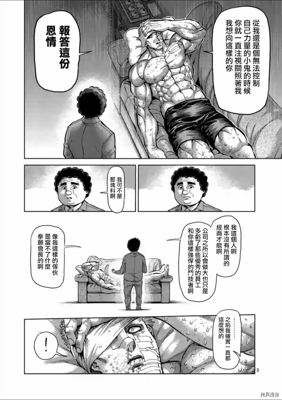 拳愿阿修罗[拷贝漫画]韩漫全集-第221話无删减无遮挡章节图片 