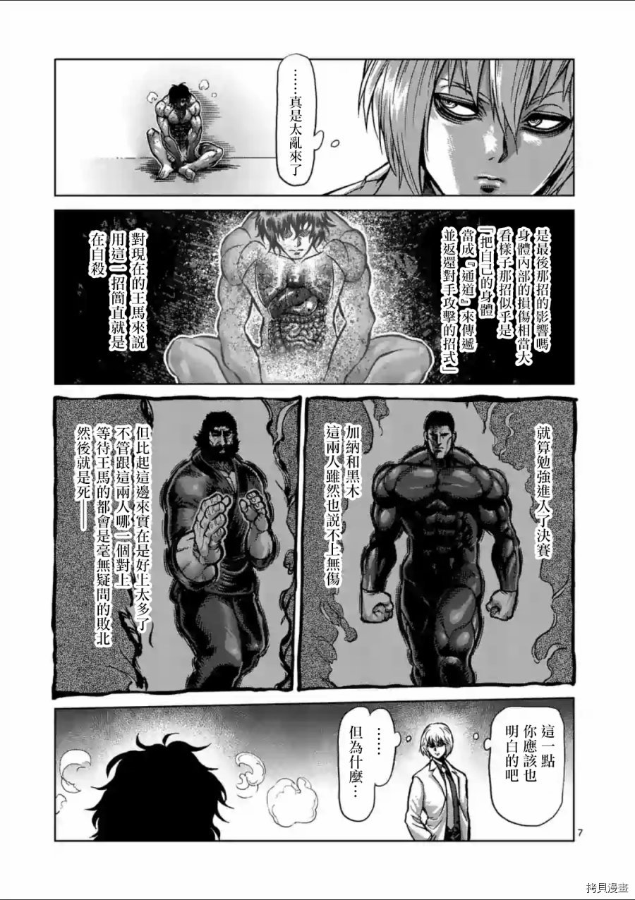 拳愿阿修罗[拷贝漫画]韩漫全集-第221話无删减无遮挡章节图片 