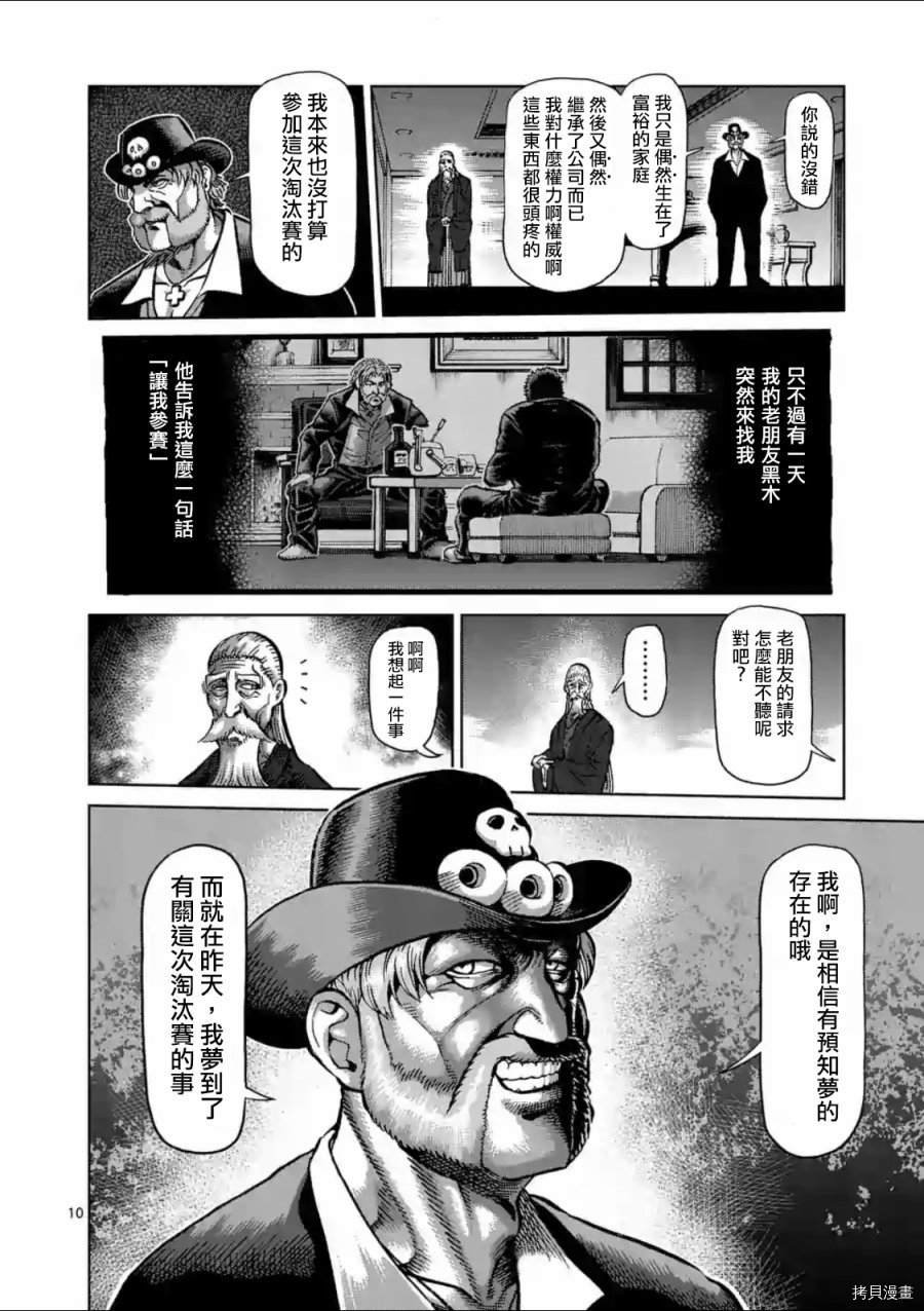 拳愿阿修罗[拷贝漫画]韩漫全集-第221話无删减无遮挡章节图片 