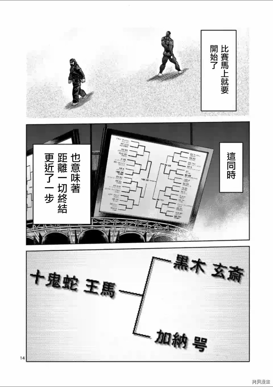 拳愿阿修罗[拷贝漫画]韩漫全集-第221話无删减无遮挡章节图片 