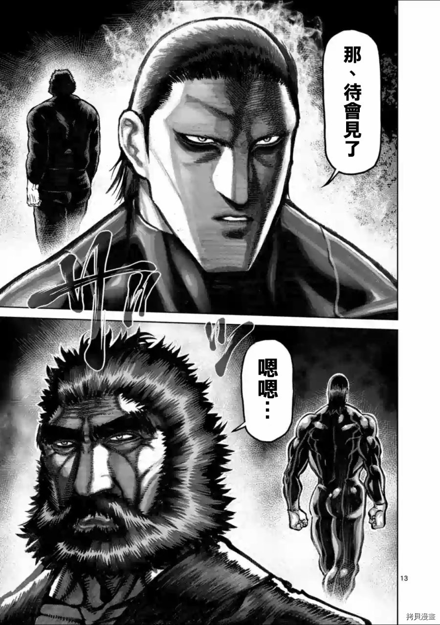 拳愿阿修罗[拷贝漫画]韩漫全集-第221話无删减无遮挡章节图片 