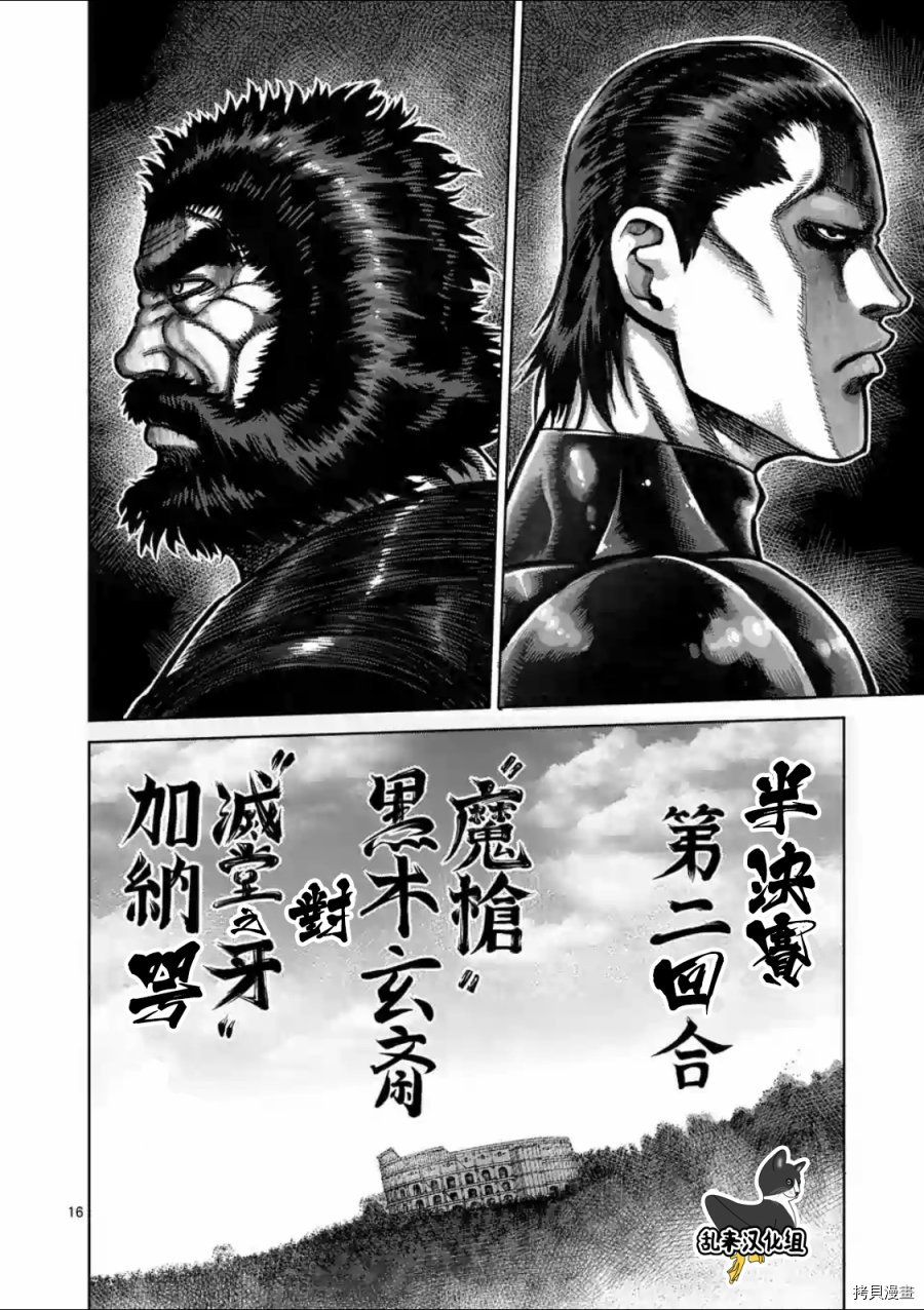 拳愿阿修罗[拷贝漫画]韩漫全集-第221話无删减无遮挡章节图片 