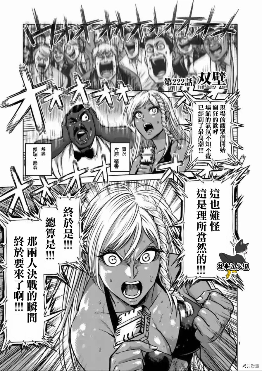 拳愿阿修罗[拷贝漫画]韩漫全集-第222話无删减无遮挡章节图片 