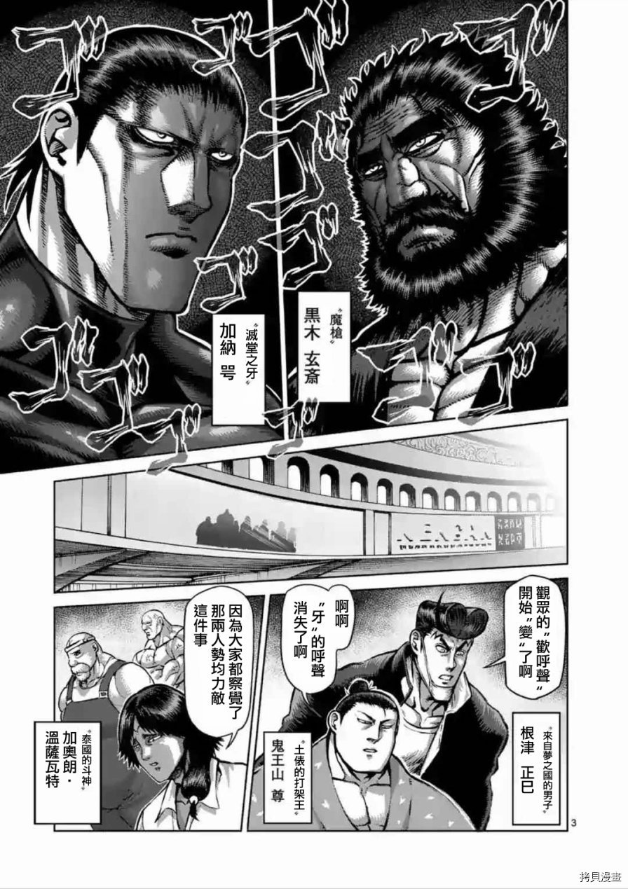 拳愿阿修罗[拷贝漫画]韩漫全集-第222話无删减无遮挡章节图片 