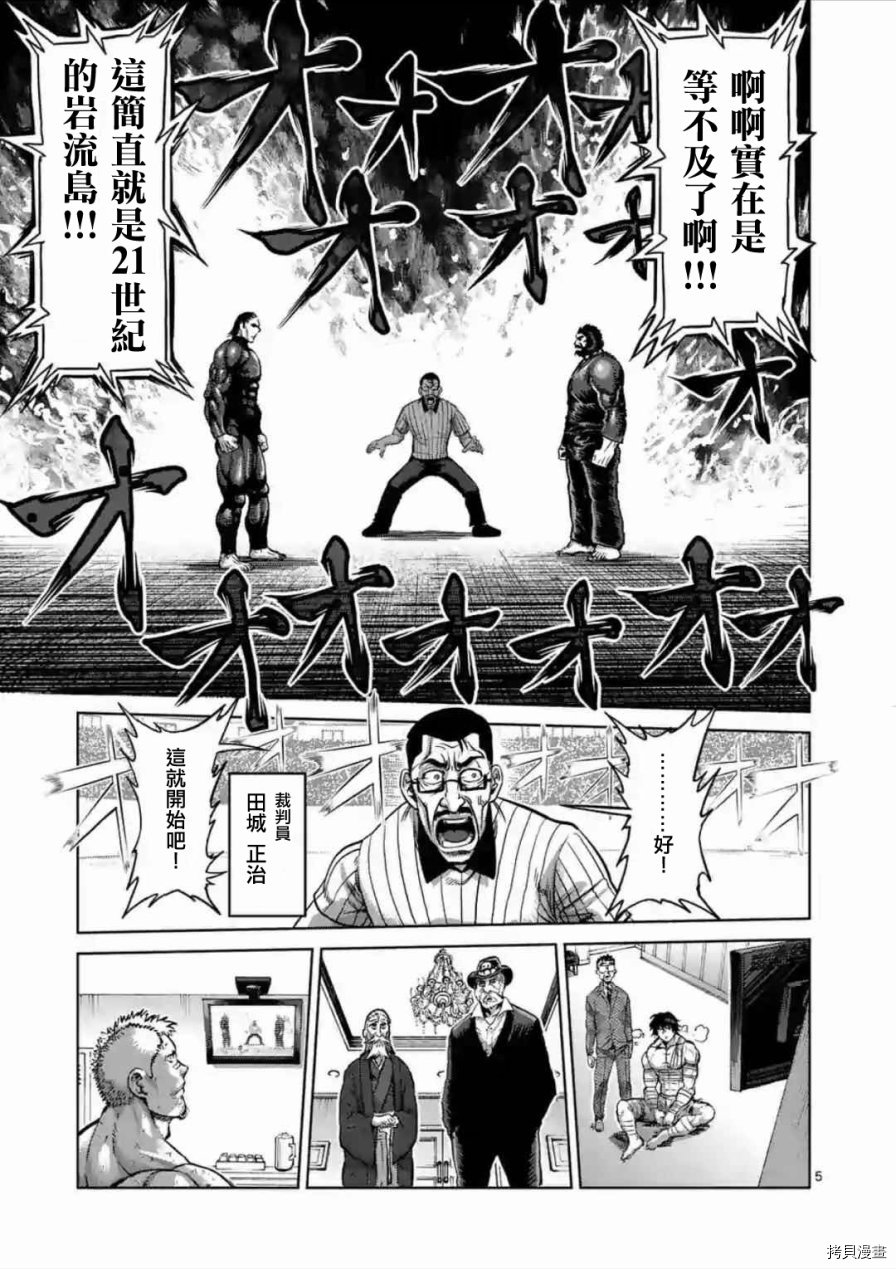 拳愿阿修罗[拷贝漫画]韩漫全集-第222話无删减无遮挡章节图片 