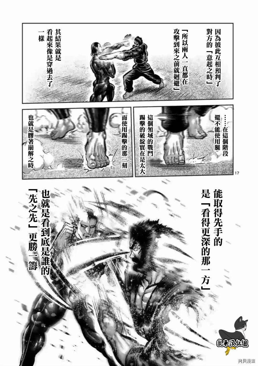 拳愿阿修罗[拷贝漫画]韩漫全集-第222話无删减无遮挡章节图片 