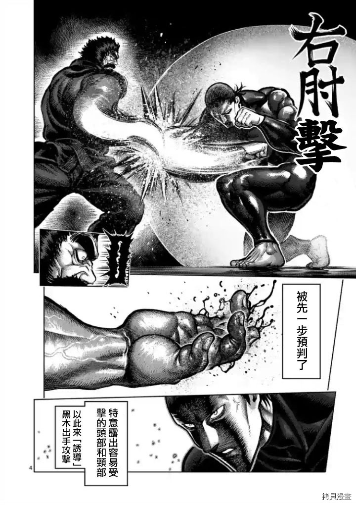 拳愿阿修罗[拷贝漫画]韩漫全集-第223話无删减无遮挡章节图片 