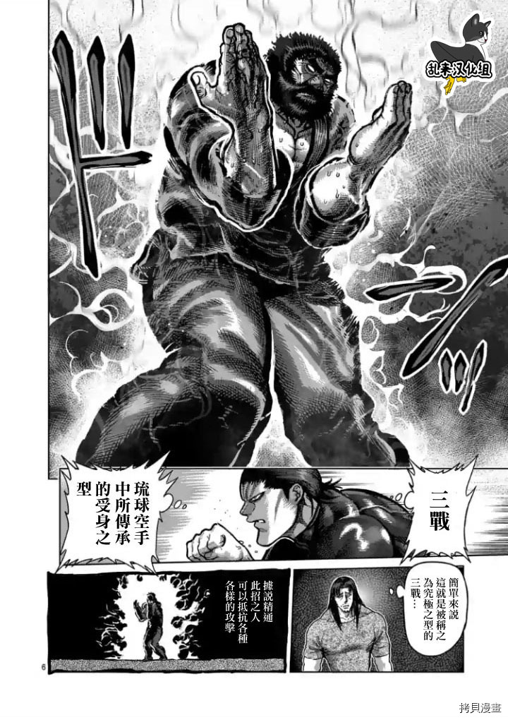拳愿阿修罗[拷贝漫画]韩漫全集-第223話无删减无遮挡章节图片 