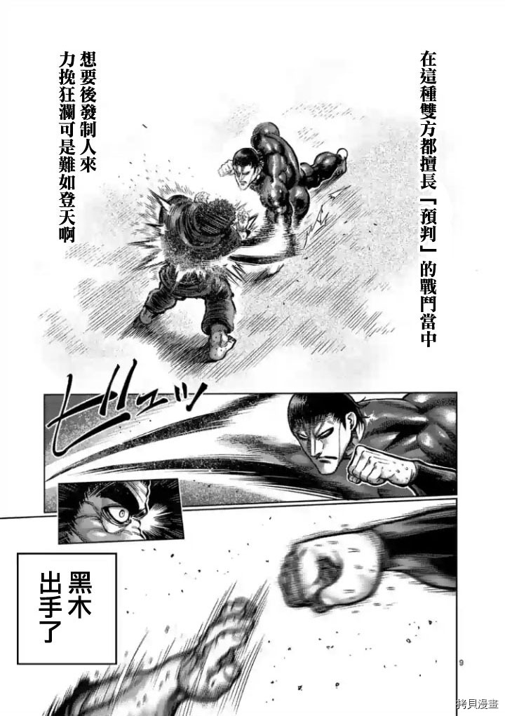 拳愿阿修罗[拷贝漫画]韩漫全集-第223話无删减无遮挡章节图片 