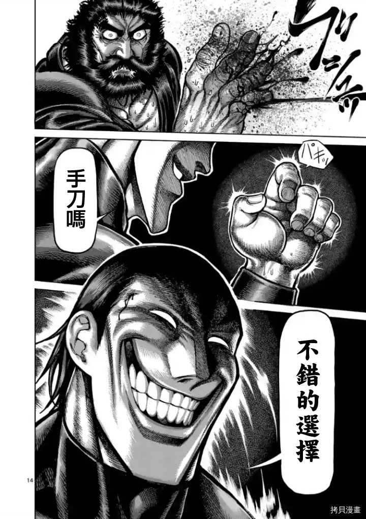 拳愿阿修罗[拷贝漫画]韩漫全集-第223話无删减无遮挡章节图片 