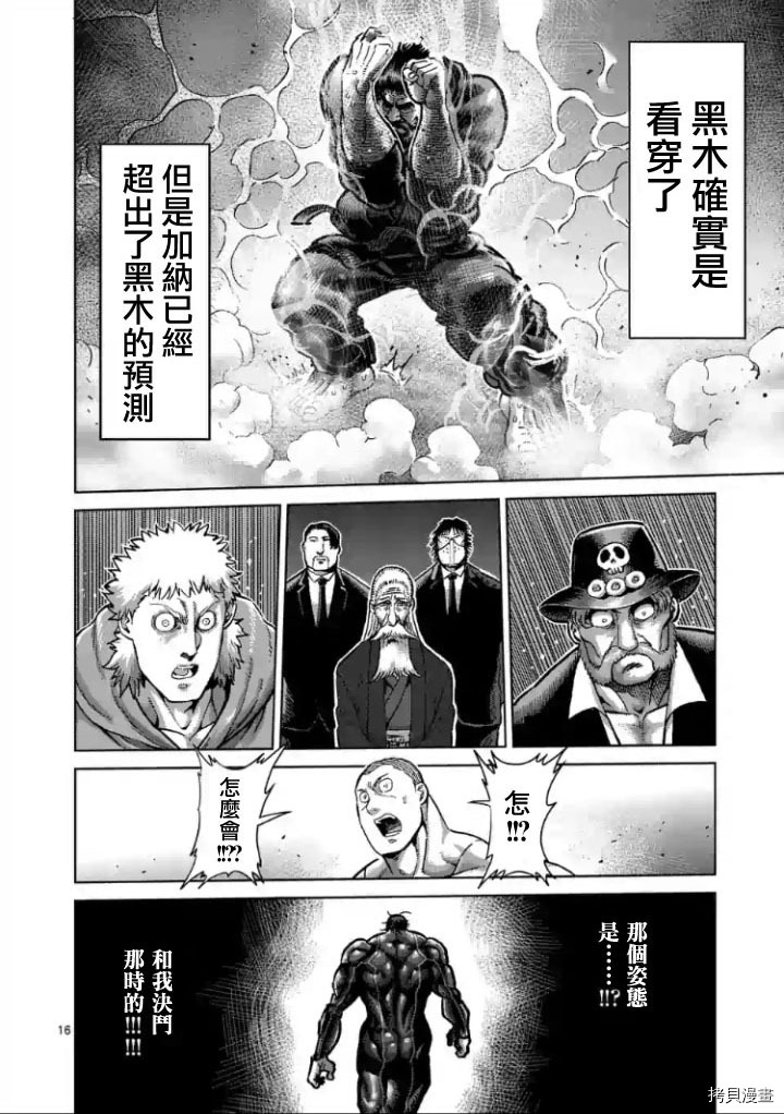 拳愿阿修罗[拷贝漫画]韩漫全集-第223話无删减无遮挡章节图片 