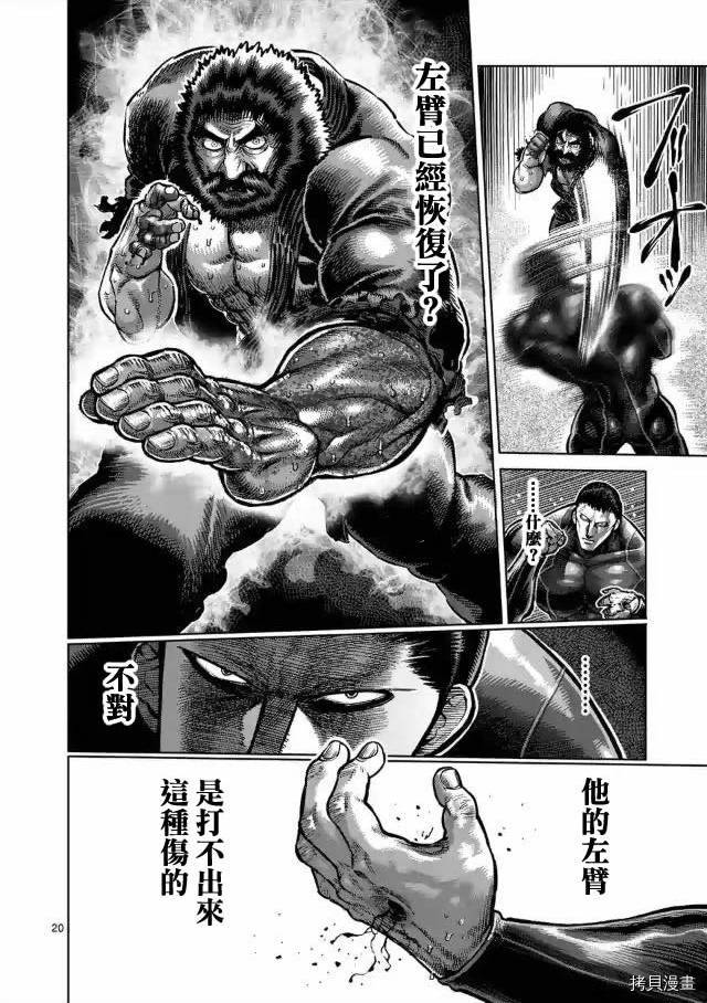 拳愿阿修罗[拷贝漫画]韩漫全集-第224話无删减无遮挡章节图片 