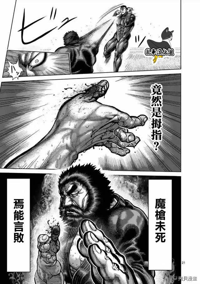 拳愿阿修罗[拷贝漫画]韩漫全集-第224話无删减无遮挡章节图片 