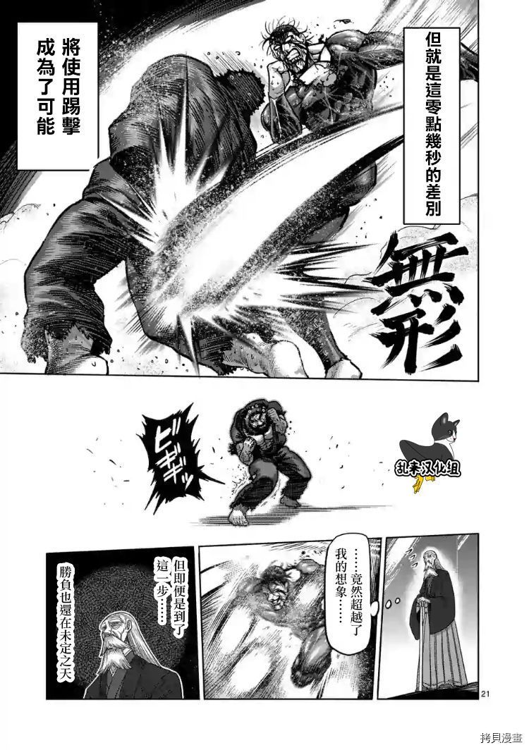 拳愿阿修罗[拷贝漫画]韩漫全集-第225話无删减无遮挡章节图片 