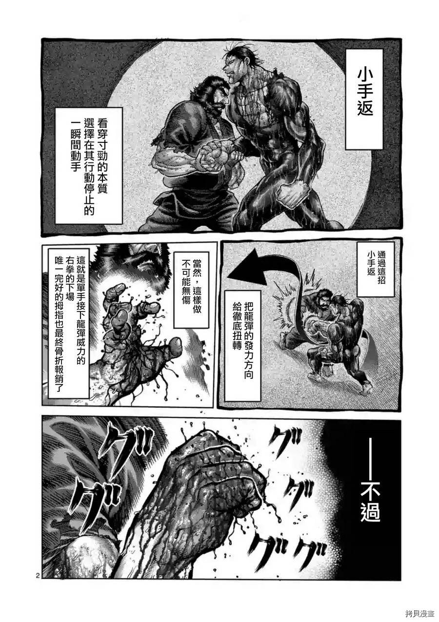 拳愿阿修罗[拷贝漫画]韩漫全集-第226話无删减无遮挡章节图片 