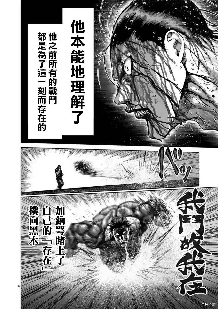 拳愿阿修罗[拷贝漫画]韩漫全集-第226話无删减无遮挡章节图片 