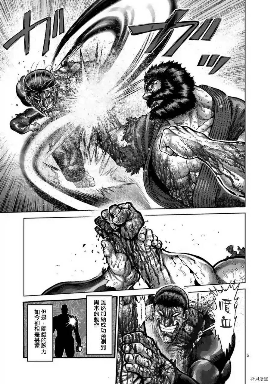 拳愿阿修罗[拷贝漫画]韩漫全集-第226話无删减无遮挡章节图片 