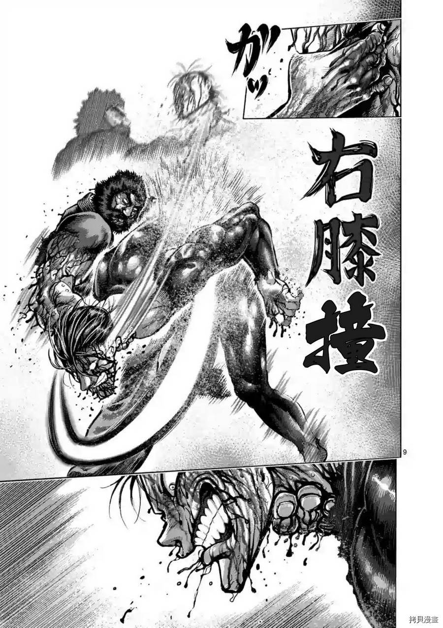 拳愿阿修罗[拷贝漫画]韩漫全集-第226話无删减无遮挡章节图片 