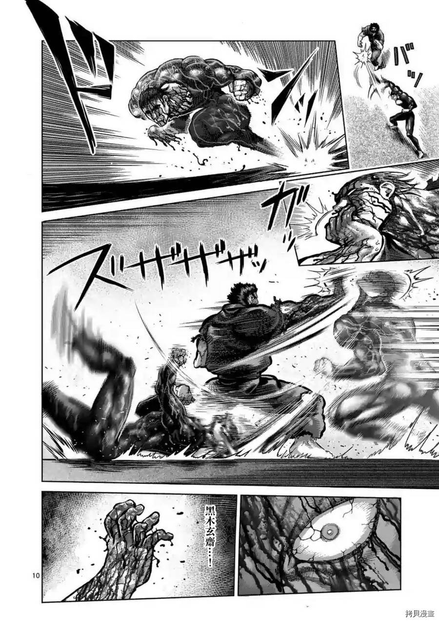 拳愿阿修罗[拷贝漫画]韩漫全集-第226話无删减无遮挡章节图片 