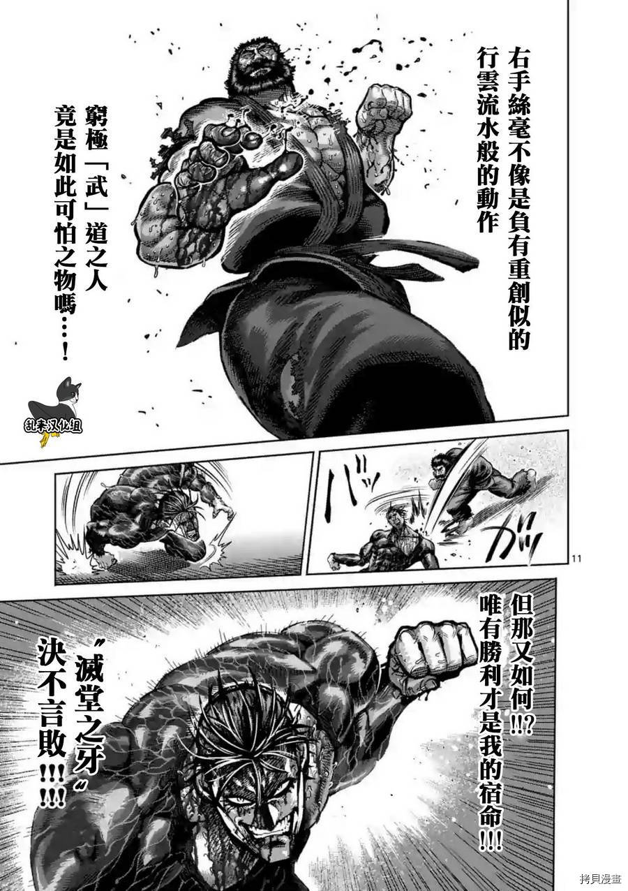 拳愿阿修罗[拷贝漫画]韩漫全集-第226話无删减无遮挡章节图片 