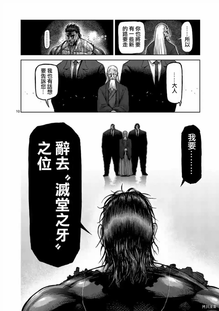 拳愿阿修罗[拷贝漫画]韩漫全集-第227話无删减无遮挡章节图片 