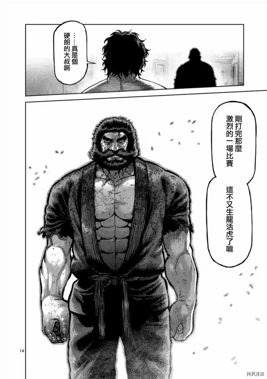 拳愿阿修罗[拷贝漫画]韩漫全集-第227話无删减无遮挡章节图片 