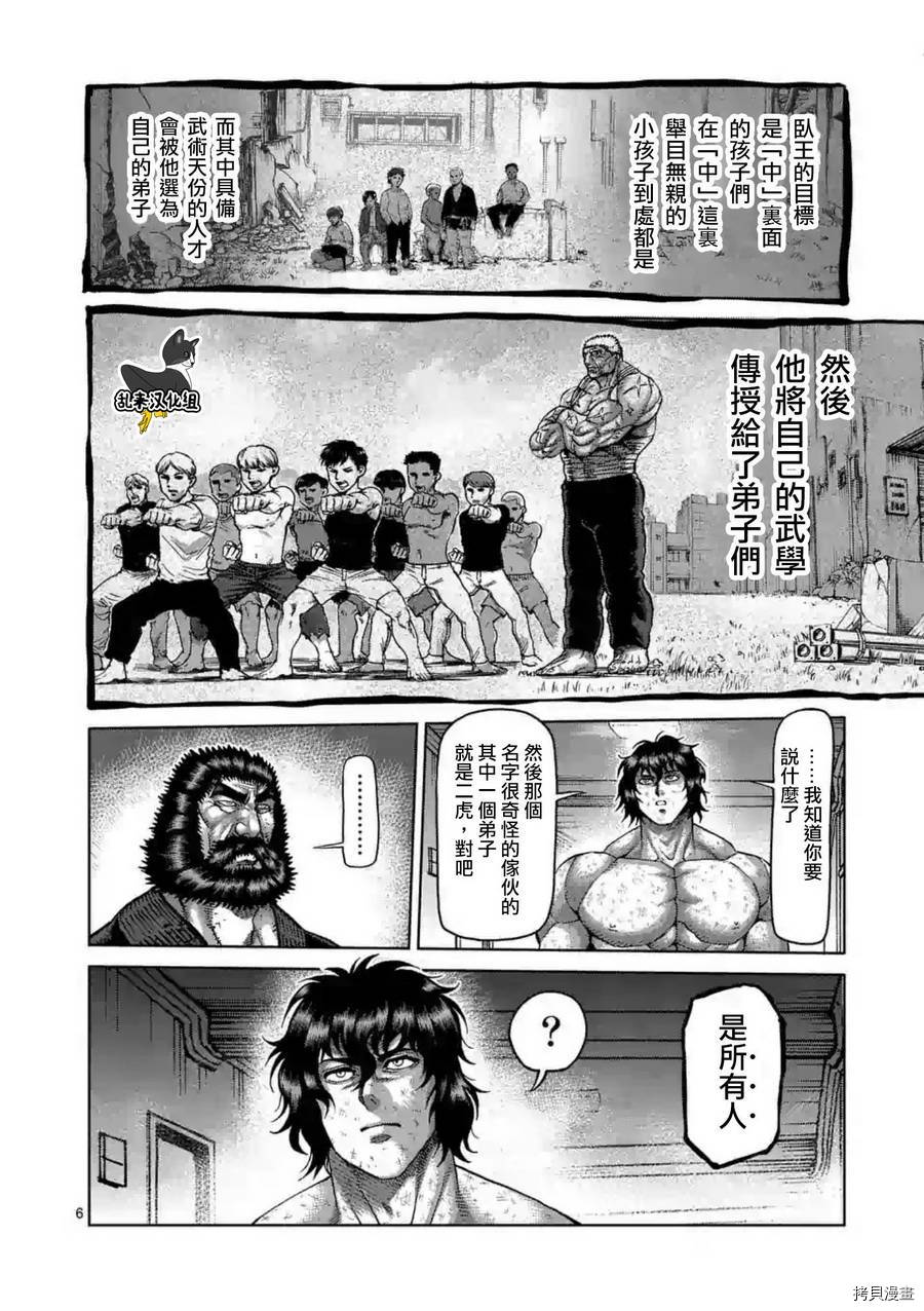 拳愿阿修罗[拷贝漫画]韩漫全集-第228話无删减无遮挡章节图片 