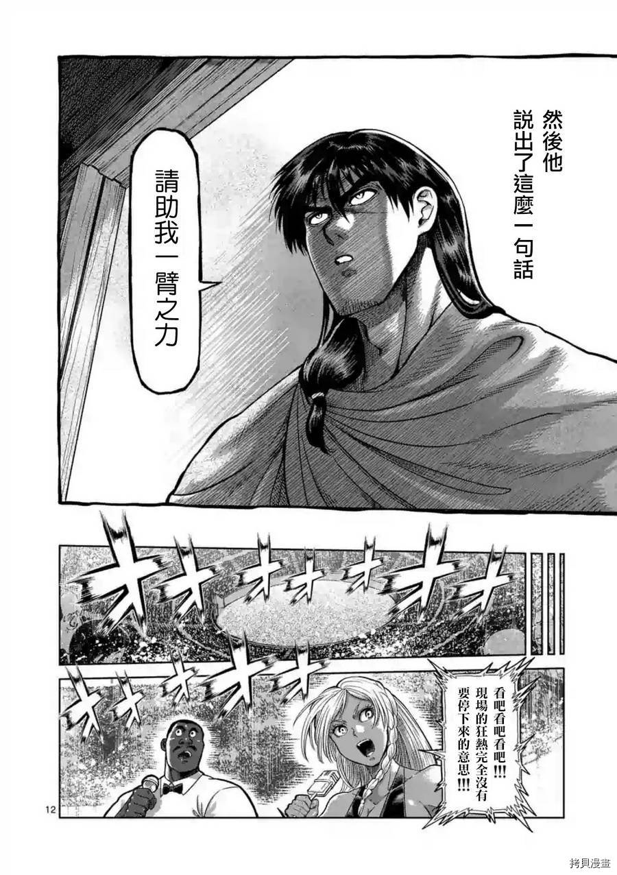 拳愿阿修罗[拷贝漫画]韩漫全集-第228話无删减无遮挡章节图片 
