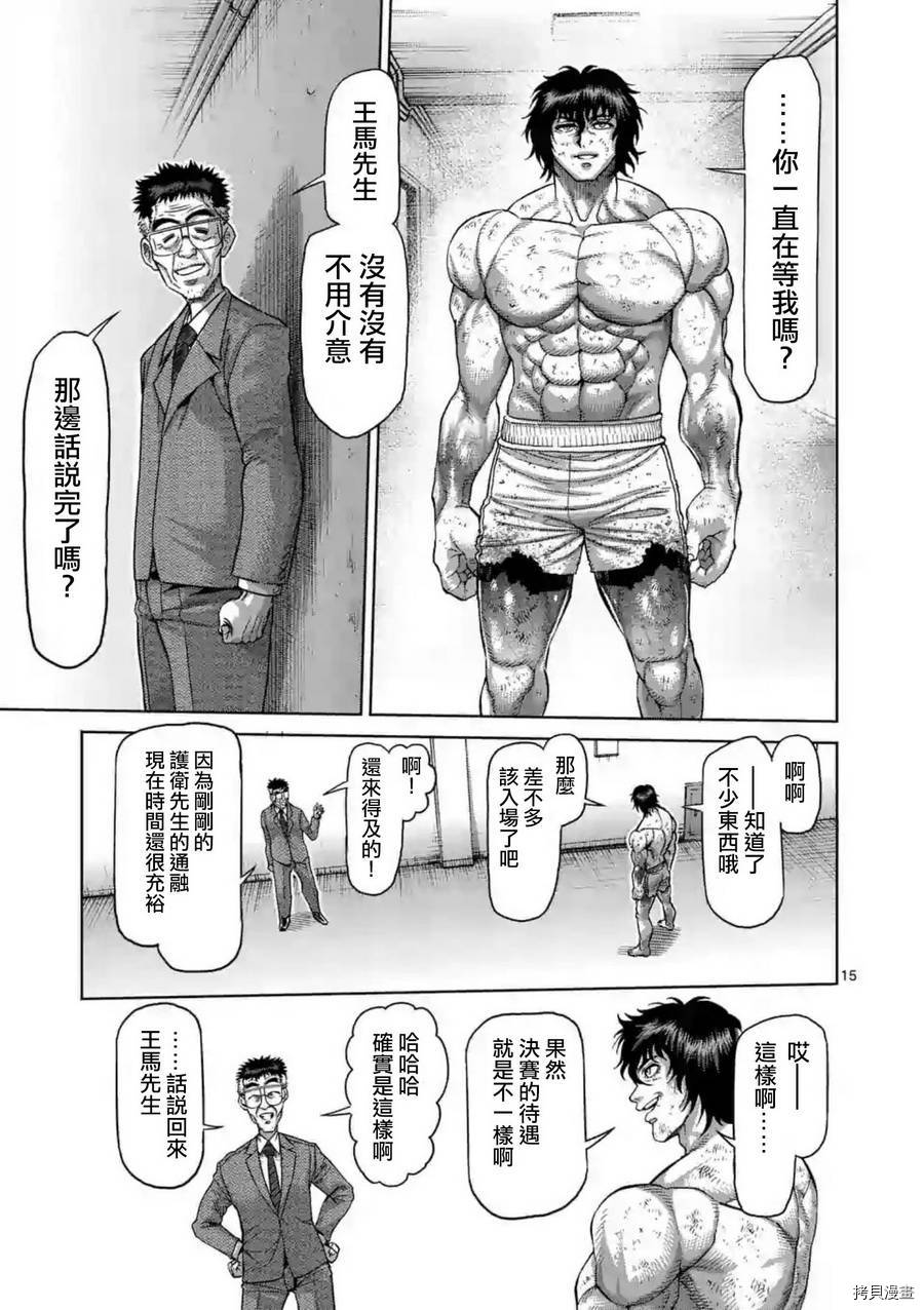 拳愿阿修罗[拷贝漫画]韩漫全集-第228話无删减无遮挡章节图片 