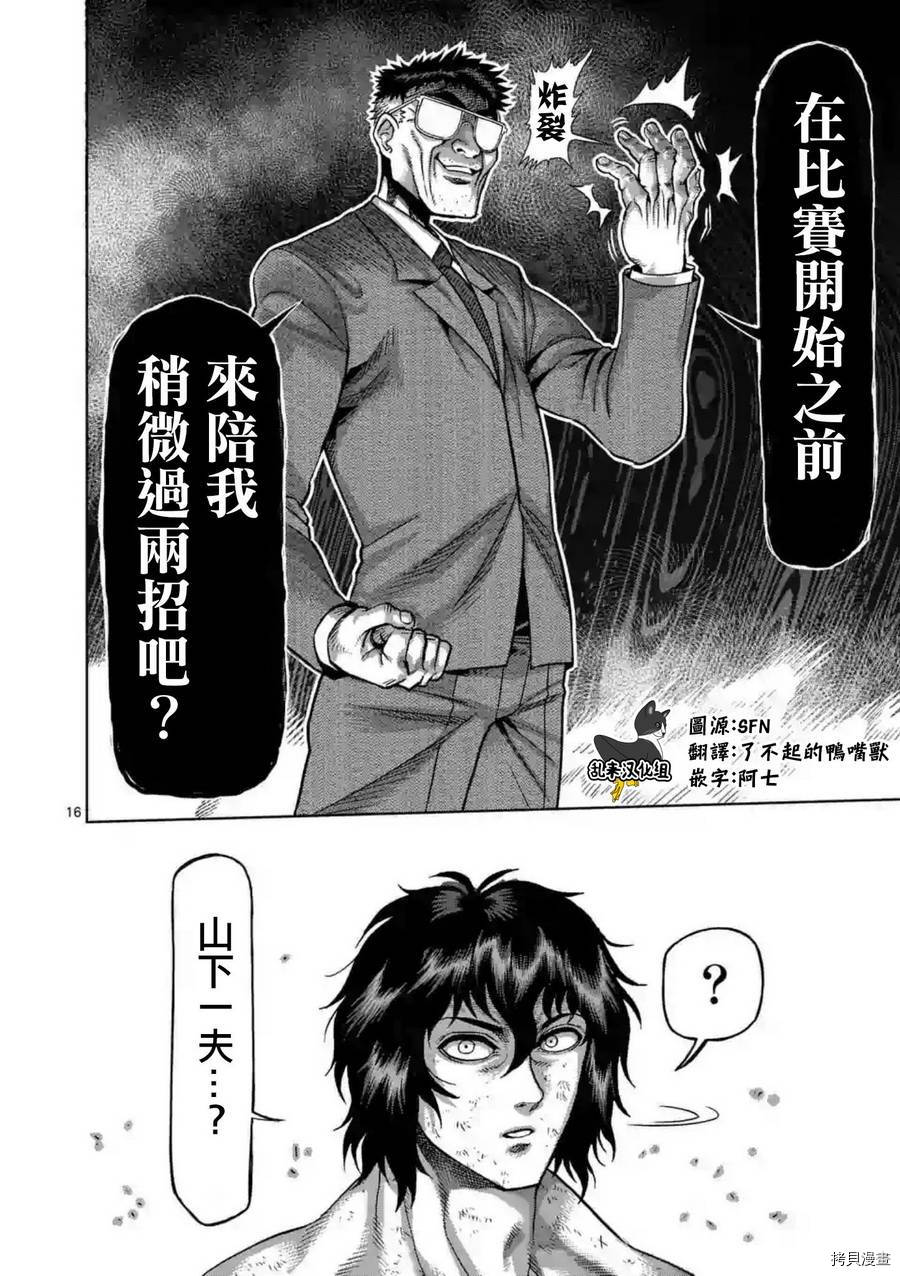 拳愿阿修罗[拷贝漫画]韩漫全集-第228話无删减无遮挡章节图片 