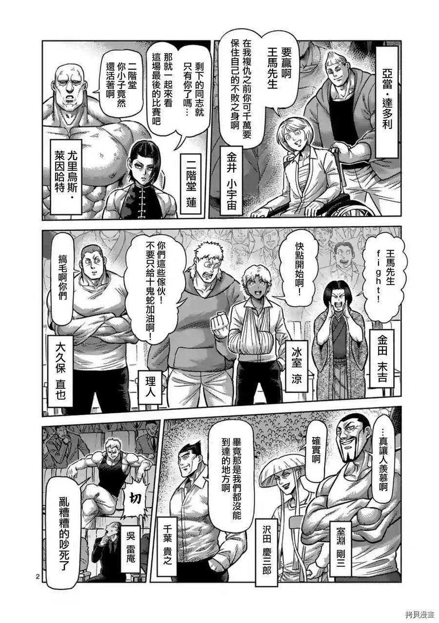 拳愿阿修罗[拷贝漫画]韩漫全集-第229話无删减无遮挡章节图片 