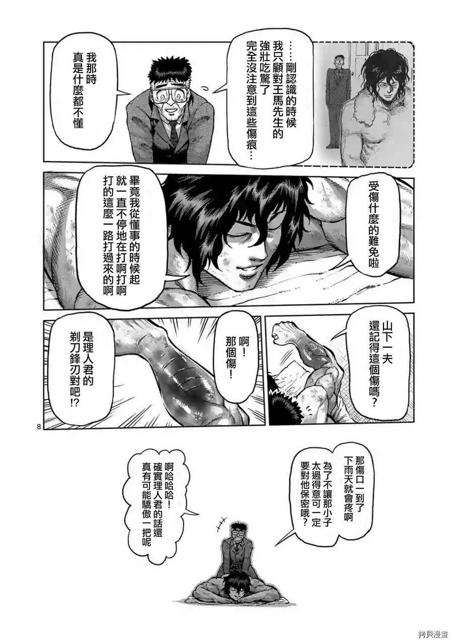 拳愿阿修罗[拷贝漫画]韩漫全集-第229話无删减无遮挡章节图片 