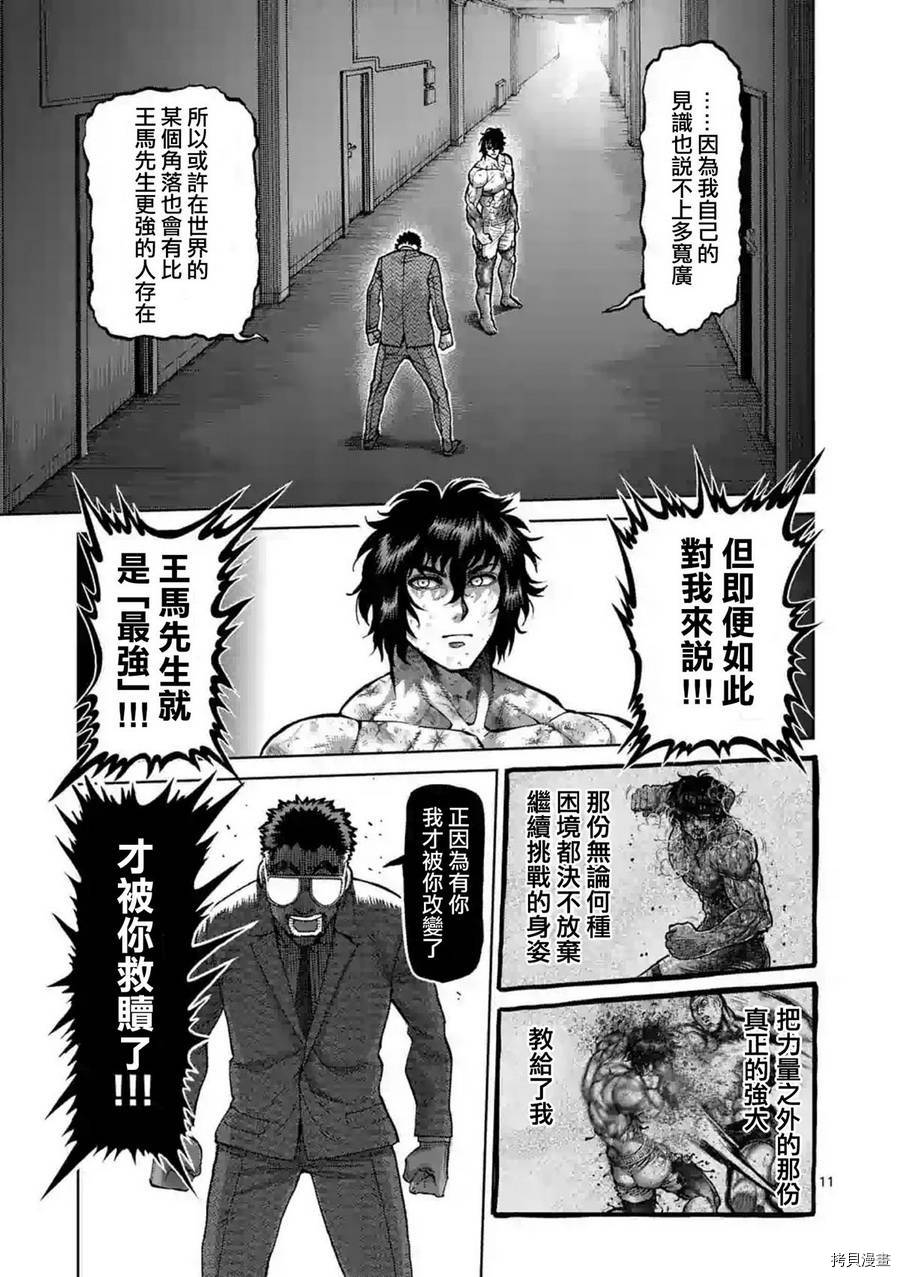 拳愿阿修罗[拷贝漫画]韩漫全集-第229話无删减无遮挡章节图片 