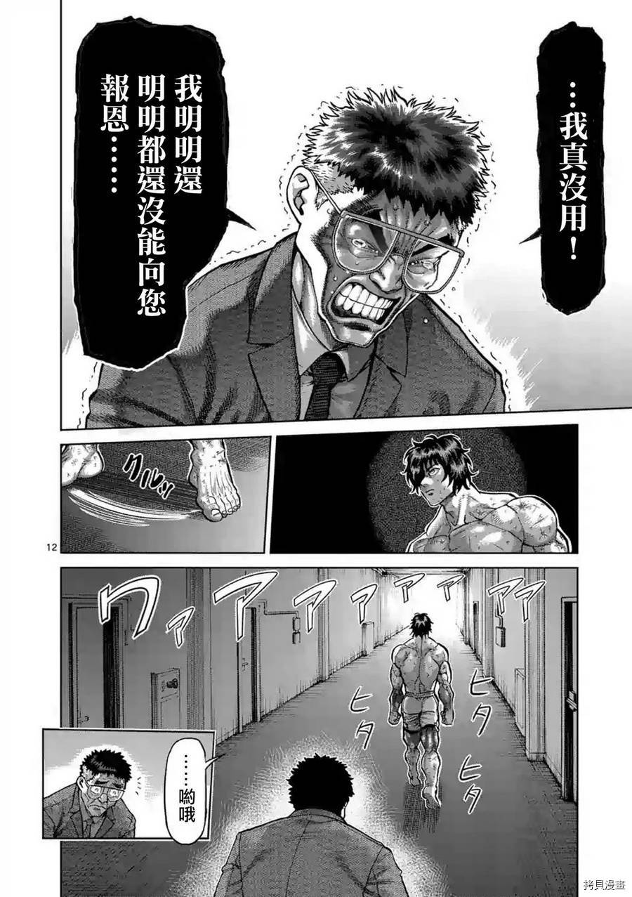 拳愿阿修罗[拷贝漫画]韩漫全集-第229話无删减无遮挡章节图片 