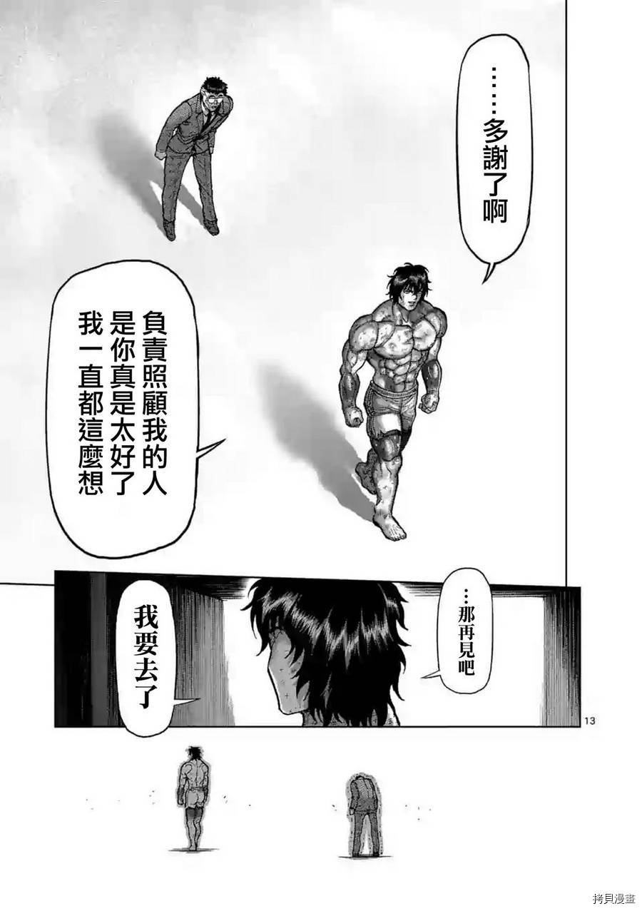 拳愿阿修罗[拷贝漫画]韩漫全集-第229話无删减无遮挡章节图片 