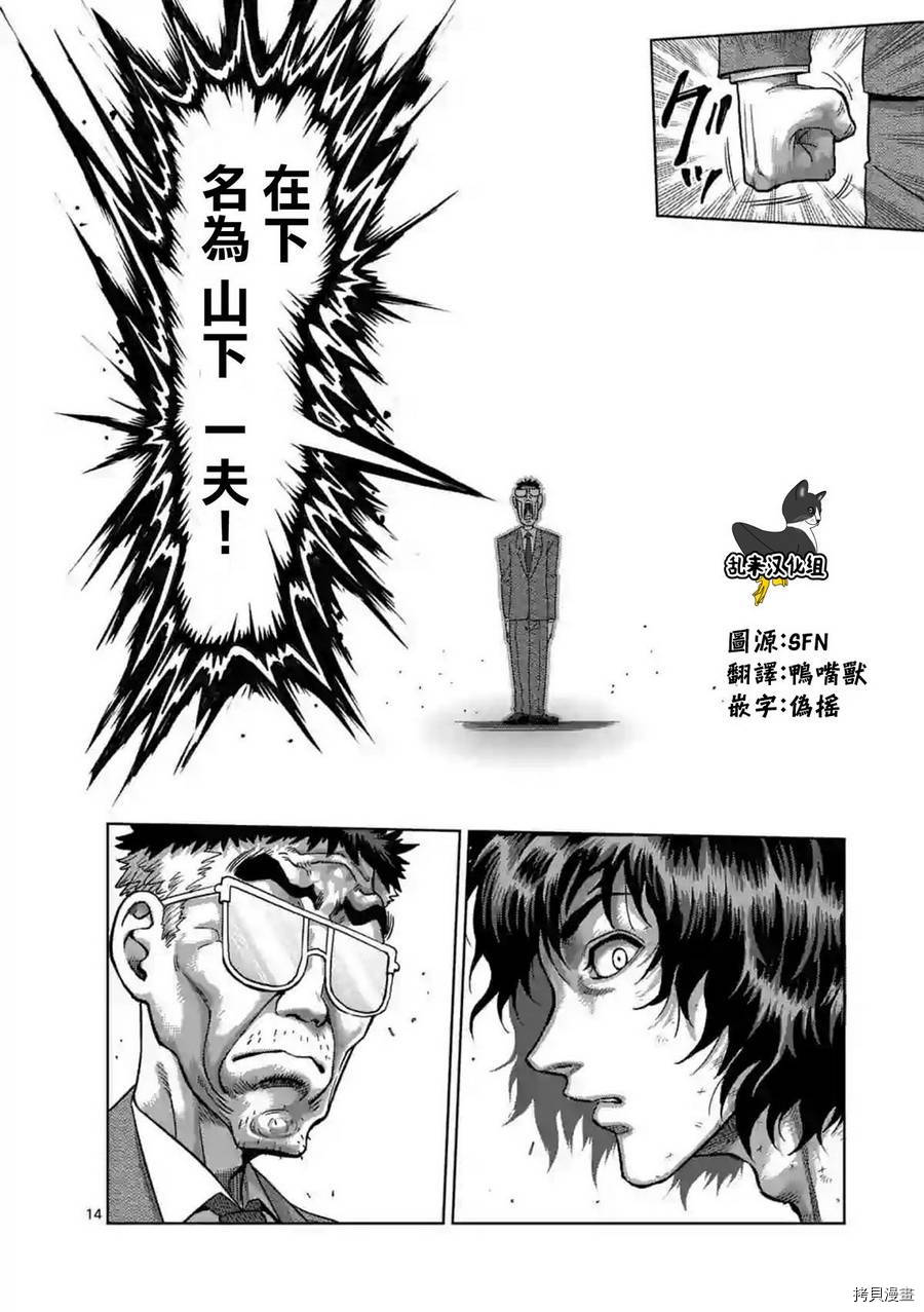 拳愿阿修罗[拷贝漫画]韩漫全集-第229話无删减无遮挡章节图片 
