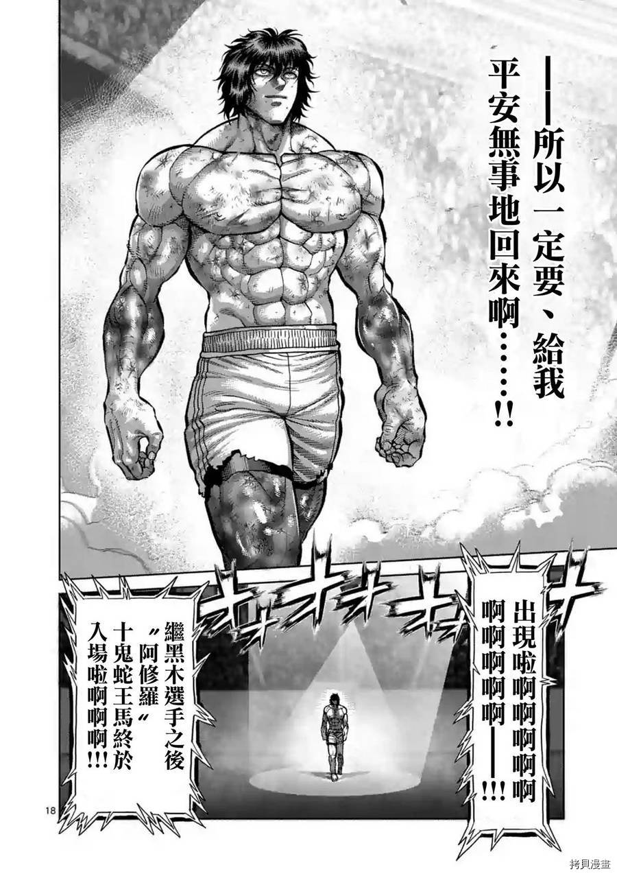 拳愿阿修罗[拷贝漫画]韩漫全集-第229話无删减无遮挡章节图片 