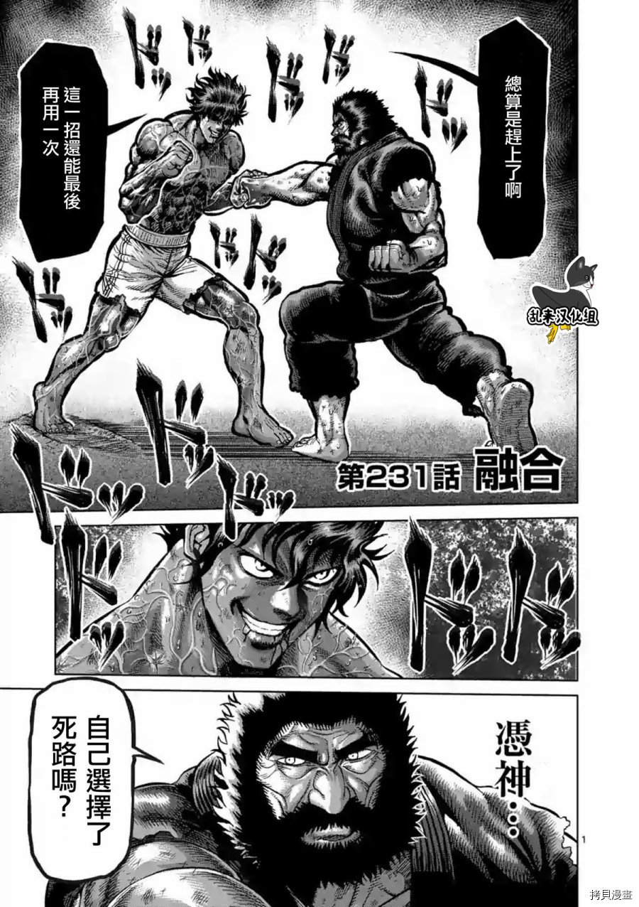 拳愿阿修罗[拷贝漫画]韩漫全集-第231話无删减无遮挡章节图片 
