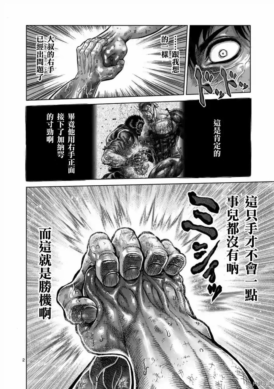拳愿阿修罗[拷贝漫画]韩漫全集-第231話无删减无遮挡章节图片 