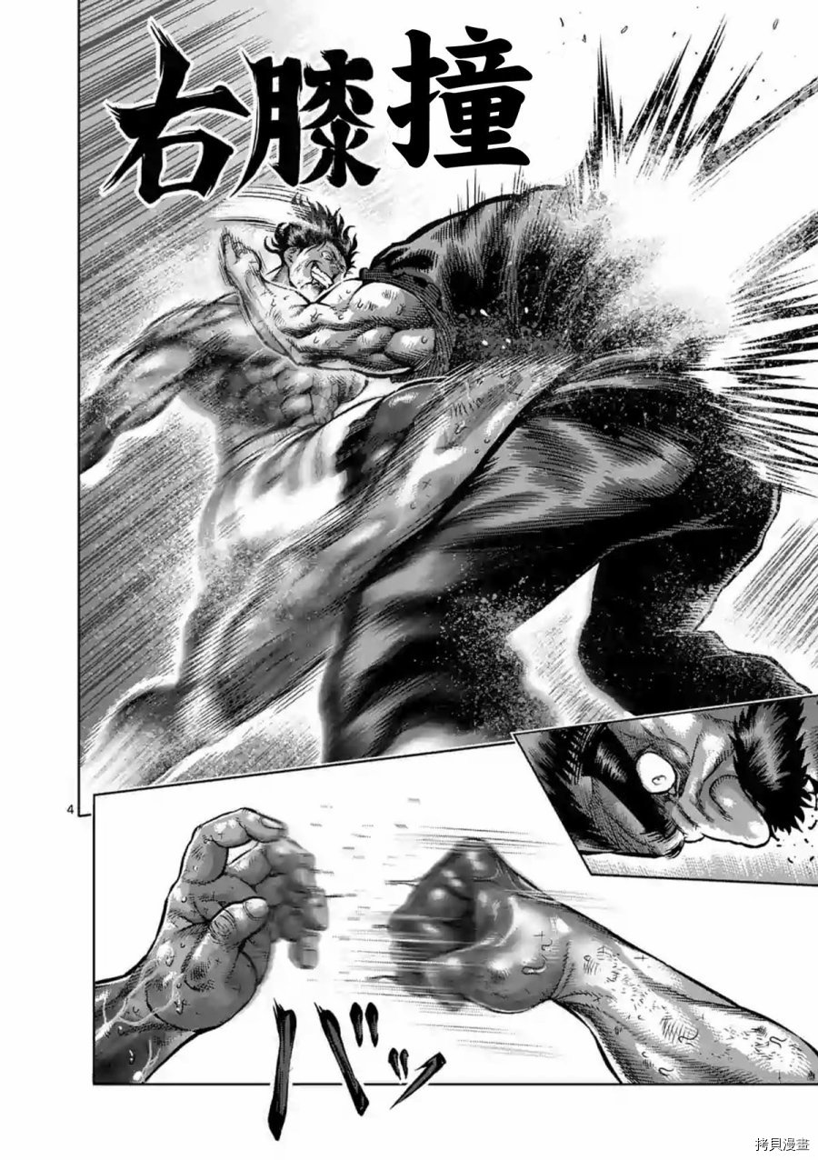 拳愿阿修罗[拷贝漫画]韩漫全集-第231話无删减无遮挡章节图片 