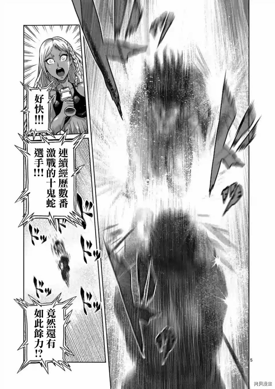拳愿阿修罗[拷贝漫画]韩漫全集-第231話无删减无遮挡章节图片 