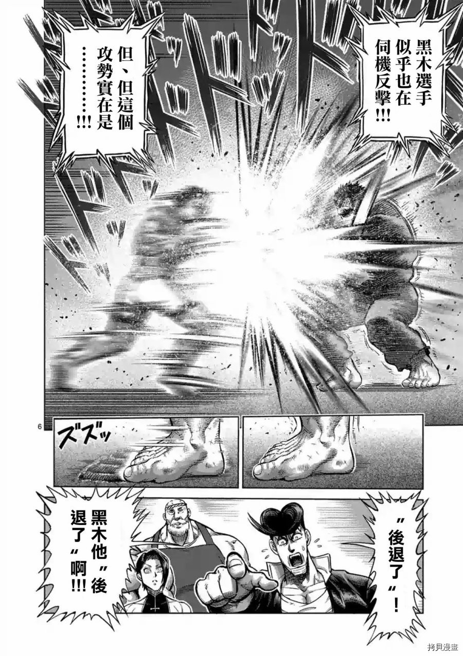 拳愿阿修罗[拷贝漫画]韩漫全集-第231話无删减无遮挡章节图片 
