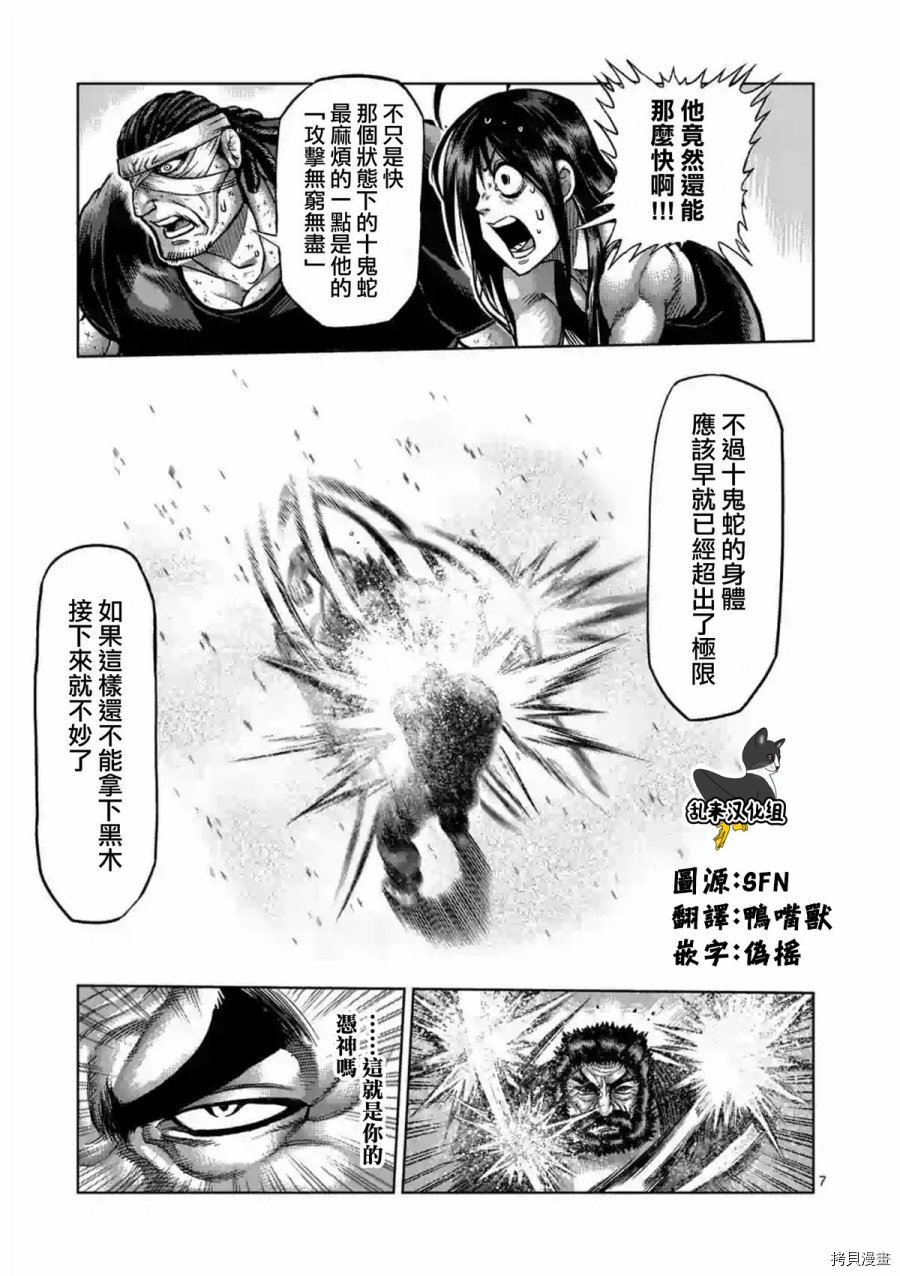 拳愿阿修罗[拷贝漫画]韩漫全集-第231話无删减无遮挡章节图片 