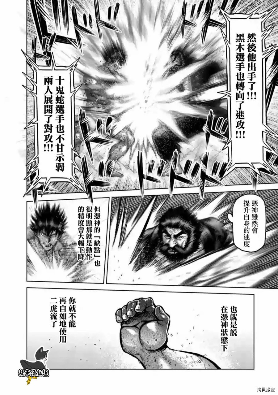 拳愿阿修罗[拷贝漫画]韩漫全集-第231話无删减无遮挡章节图片 